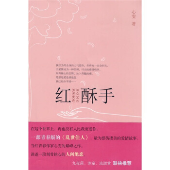 红酥手 pdf epub mobi 电子书 下载