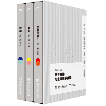 正版新書 悲觀主義三部麯紀念套裝 戀愛的犀牛+琥珀+柔軟 從開始，與生命握手言和 青春文學暢銷書籍小 pdf epub mobi 下载