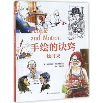 绘时光/手绘的诀窍 pdf epub mobi 电子书 下载