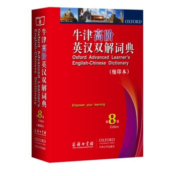 正版牛津高阶英汉双解词典 缩印本第8版64开 商务印书馆 牛津字典英汉双解 牛津高阶英汉双解词典(缩 pdf epub mobi 电子书 下载