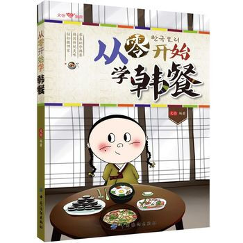 文怡“心”厨房 从零开始学韩餐 韩式料理制作大全 教程书籍 学做地道韩国菜 韩式泡菜 拌饭 韩式烤