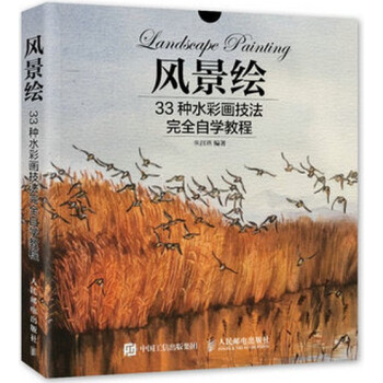 正版 风景绘 33种水彩画技法完全自学教程 旅行手绘技巧大全 美术教材 绘画入门书籍 水彩画教程 pdf epub mobi 下载