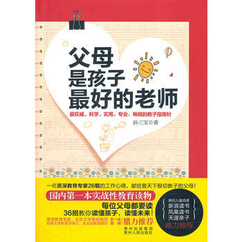 父母是孩子好的老师 pdf epub mobi 电子书 下载