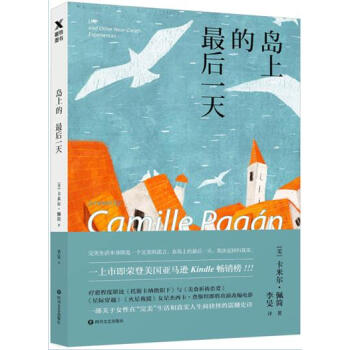 正版预订 岛上的（美）卡米尔·佩简 著李旻译一部关于女性在生活和真实人生间抉择的震撼史诗 pdf epub mobi 下载
