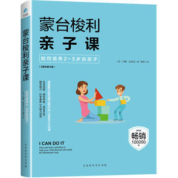 蒙台梭利亲子课：如何培养2~5岁的孩子 9787569913590 北京时代华文书局 pdf epub mobi 电子书 下载