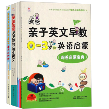 【全3冊】每天5分鍾親子英文 親子小對話 +美國傢庭天天說的親子英文+昫爸親子英文早教 pdf epub mobi 下载