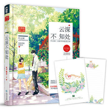 雲深不知處 風聲晚涼 貴州人民齣版社 9787221134318