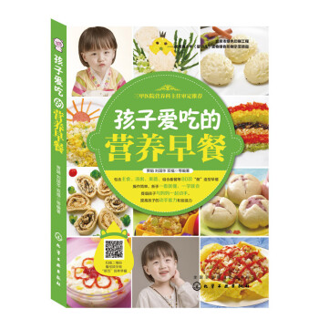 孩子愛吃的營養早餐 食譜 兒童營養餐 聰明寶寶營養餐輔食書籍 育兒美食菜譜 孕産準備 傢庭健康美食菜 pdf epub mobi 下载