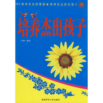 培養傑齣孩子 pdf epub mobi 下载