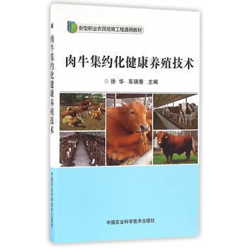 肉牛集約化健康養殖技術 pdf epub mobi 電子書 下載