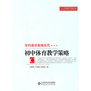 初中體育教學策略 pdf epub mobi 電子書 下載