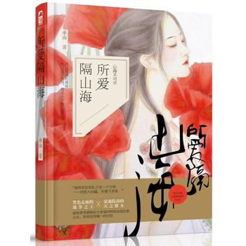 所爱隔山海 巫山 贵州人民出版社 9787221134189 pdf epub mobi 电子书 下载