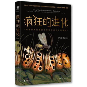 疯狂的进化:动物世界的奇葩物种和它们的生存绝技/(美)马特.西蒙