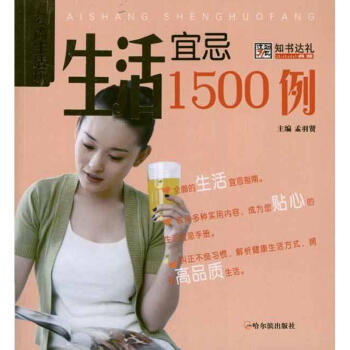 生活宜忌1500例 pdf epub mobi 电子书 下载