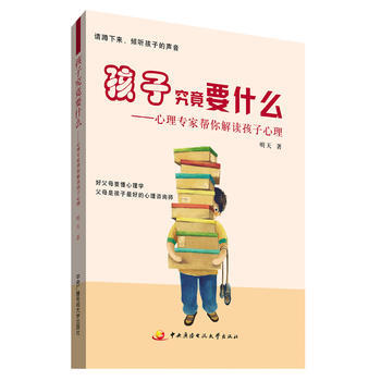 孩子究竟要什麼——心理專傢幫你解讀孩子心理 pdf epub mobi 下载