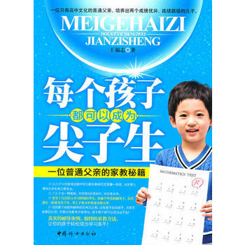 每个孩子都可以成为尖子生 pdf epub mobi 电子书 下载