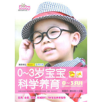 0~3岁宝宝科学养育 pdf epub mobi 电子书 下载
