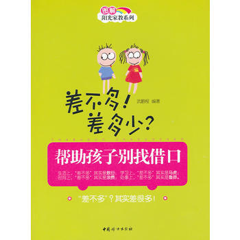 差不多！差多少？ pdf epub mobi 电子书 下载