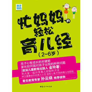 忙妈轻松育儿经(2~6岁) pdf epub mobi 下载