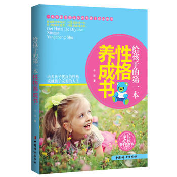 给孩子的本性格养成书 pdf epub mobi 下载