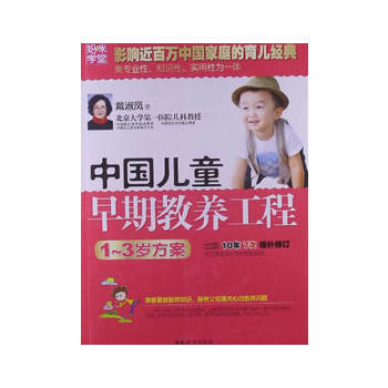 中国儿童早期教养工程1~3岁方案 pdf epub mobi 下载
