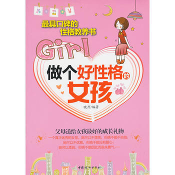 做个好性格的女孩 pdf epub mobi 下载