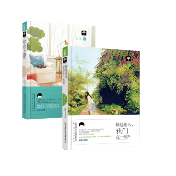 正版预订 共2本 美好时光列车 弥弥之樱+路途遥远，我们在一起吧 姜辜+笙歌 小花阅读 娱乐圈 pdf epub mobi 电子书 下载