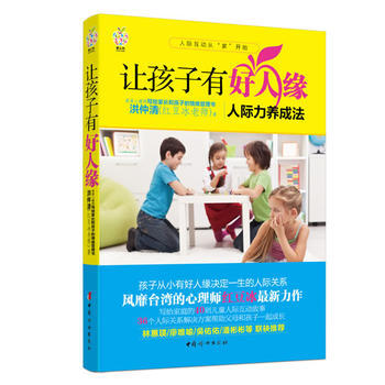 让孩子有好人缘——人际力养成法 pdf epub mobi 下载