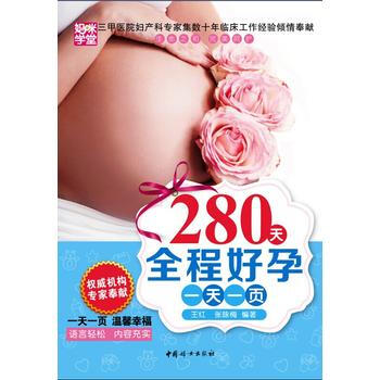 280天全程好孕一天一頁 pdf epub mobi 下载