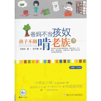 小蓝狮子 财商教育：爸妈不当孩奴 孩子不做啃老族 任宪法 pdf epub mobi 电子书 下载