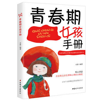 青春期女孩手册 pdf epub mobi 下载