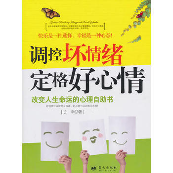 調控壞情緒定格好心情 pdf epub mobi 下载