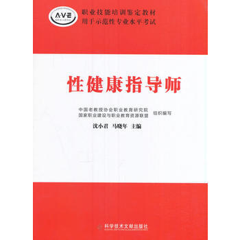 性健康指導師 pdf epub mobi 下载