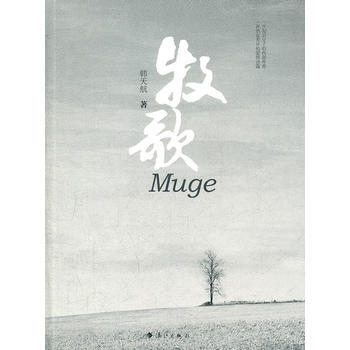 牧歌 pdf epub mobi 下载