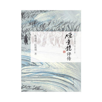 阮章竞评传 pdf epub mobi 电子书 下载