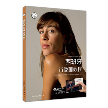 正版 西班牙肖像画教程——西方经典美术技法译丛 AR技术绘画立体化教学教案随书附赠模特照片 水彩粉笔 pdf epub mobi 下载