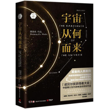 宇宙从何而来/傅渥成 pdf epub mobi 下载