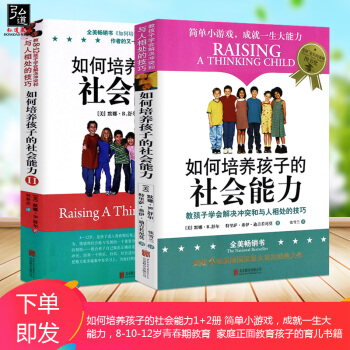 樊登读书会推荐2册 如何培养孩子的社会能力+如何培养孩子的社会能力(Ⅱ) 育儿书籍父母必读3-6-1 pdf epub mobi 下载