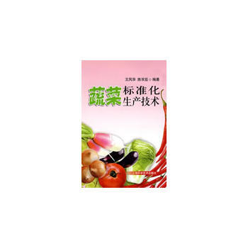 蔬菜標準化生産技術 pdf epub mobi 電子書 下載