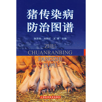 豬傳染病防治圖譜 pdf epub mobi 電子書 下載