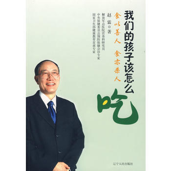 我們的孩子該怎麼吃：食以善人 食亦 pdf epub mobi 下载