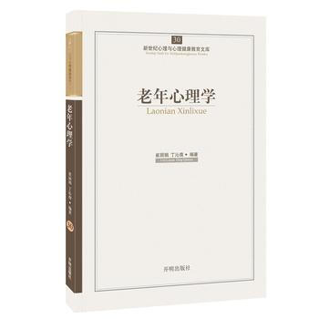 心育文库30——老年心理学 pdf epub mobi 电子书 下载