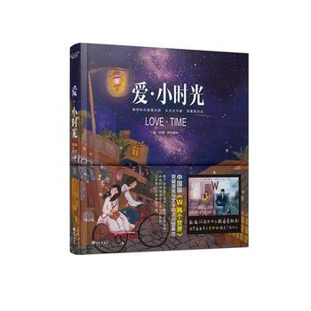 爱 小时光
