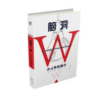 腦洞W 1 pdf epub mobi 下载