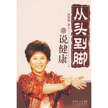 從頭到腳說健康 pdf epub mobi 下载