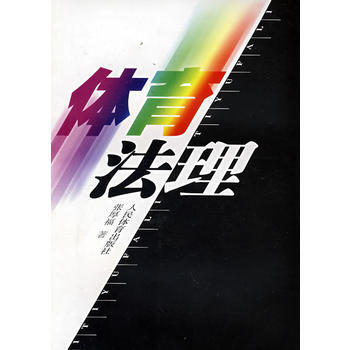 体育法理 pdf epub mobi 电子书 下载