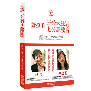 好孩子：三分天注定，七分靠教育 pdf epub mobi 下载