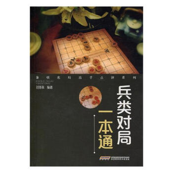 兵類對局一本通 體育/運動 書籍