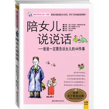陪女儿说说话 pdf epub mobi 下载