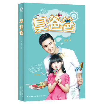 臭爸爸 pdf epub mobi 下载